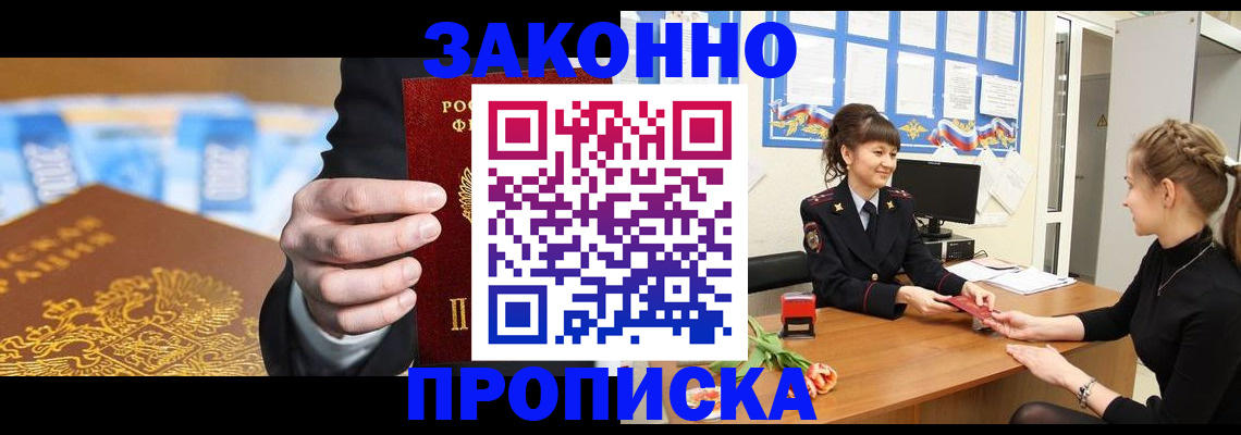 прописка 2025 в Серпухове