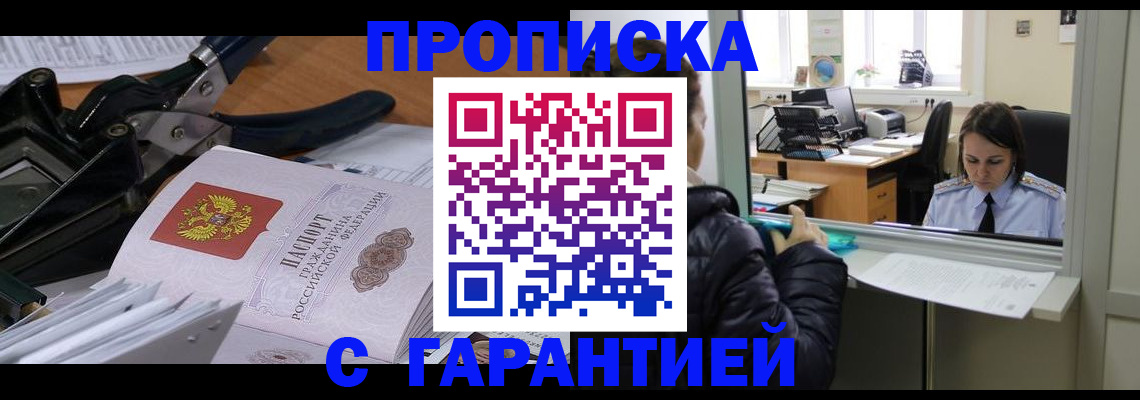 прописка штамп в Серпухове