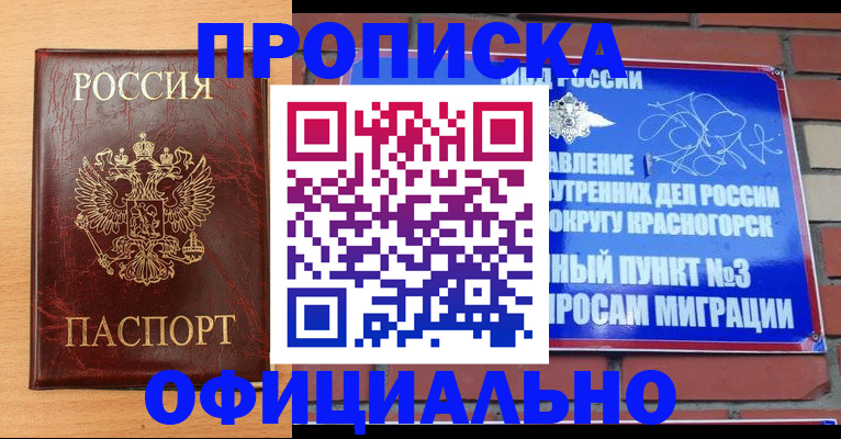прописка для военкомата в Серпухове