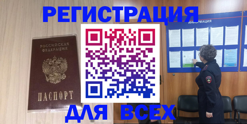 прописка законно в Серпухове